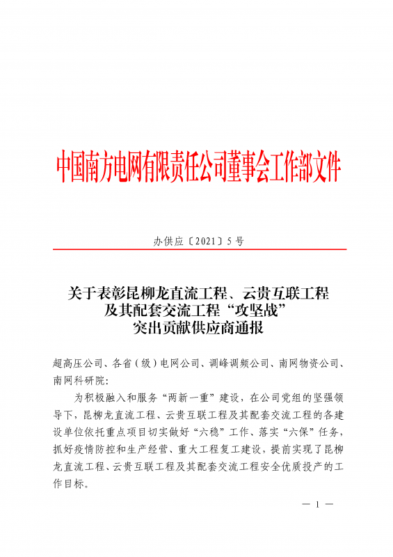 ?？死瓜搏@南方電網(wǎng)公司董事會(huì)工作部攻堅(jiān)戰(zhàn)貢獻(xiàn)獎(jiǎng)