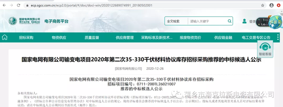 ?？死怪袠?biāo)國(guó)家電網(wǎng)有限公司輸變電35-330千伏材料協(xié)議庫(kù)存項(xiàng)目,中標(biāo)金額2858.16萬(wàn)元