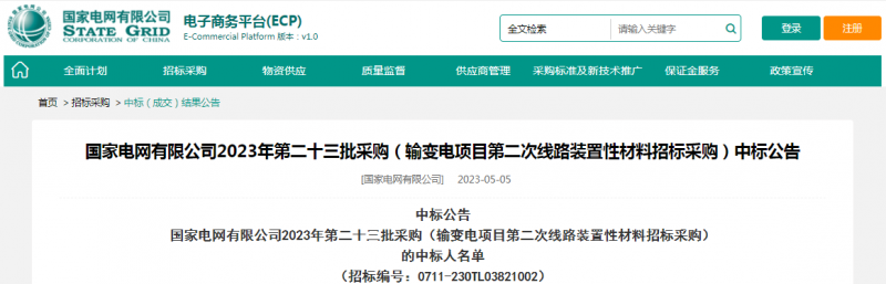 ?？死怪袠?biāo)國(guó)家電網(wǎng)有限公司2023年第二十三批采購(gòu)（輸變電項(xiàng)目第二次線路裝置性材料招標(biāo)采購(gòu)）項(xiàng)目