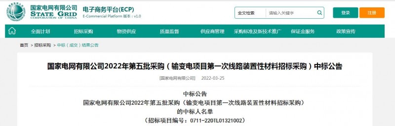 ?？死怪袠?biāo)國家電網(wǎng)有限公司2022年第五批采購（輸變電項目第一次線路裝置性材料招標(biāo)采購）項目